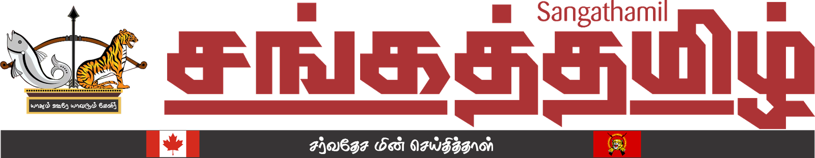sangathamil